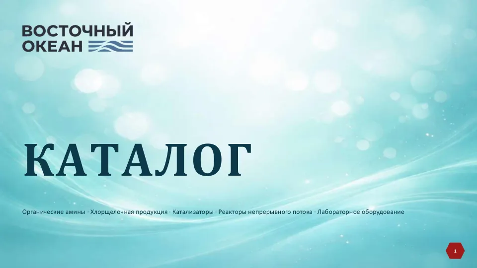 Обложка: Каталог продукции и оборудования